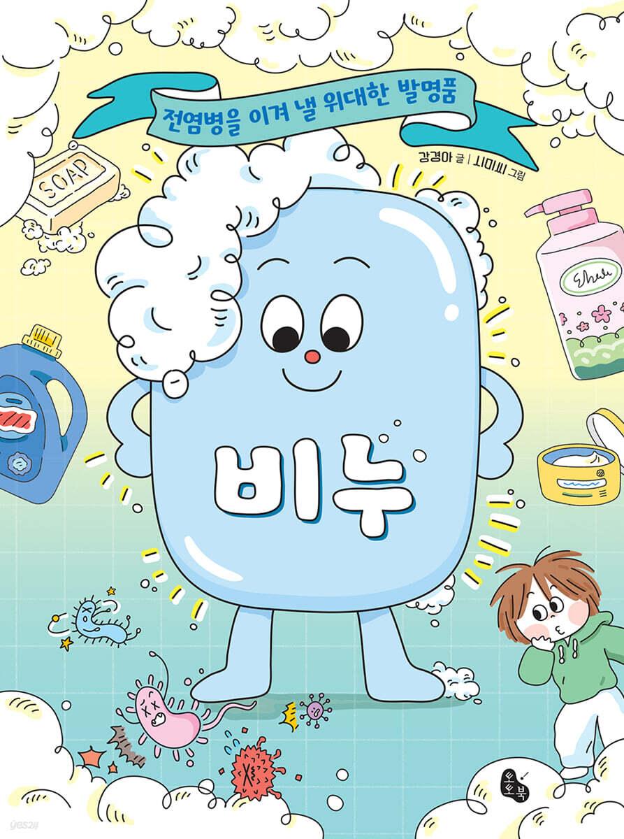  비누
