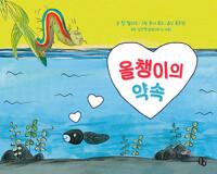  올챙이의 약속