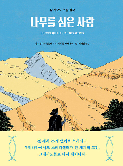 나무를 심은 사람
