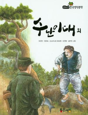  수난이대 외