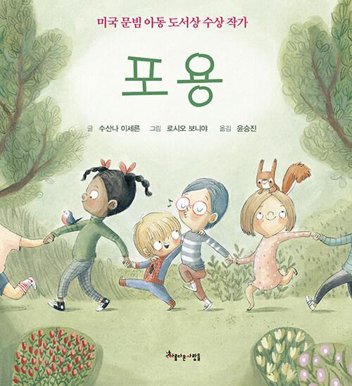  포용