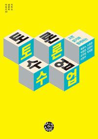  토론수업
