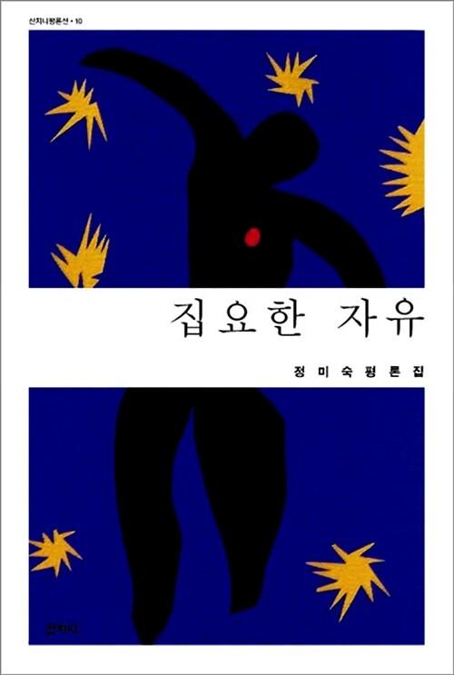  집요한 자유