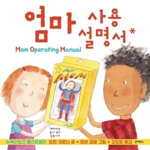  엄마 사용 설명서