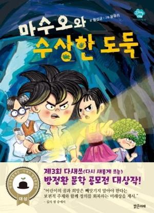  마수오와 수상한 도둑