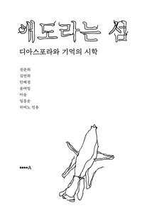  애도라는 섬