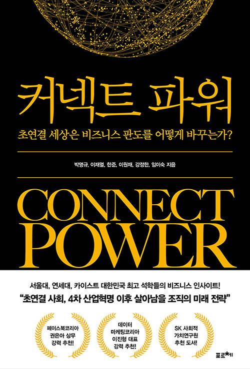 커넥트 파워