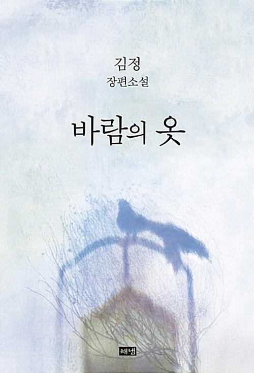  바람의 옷