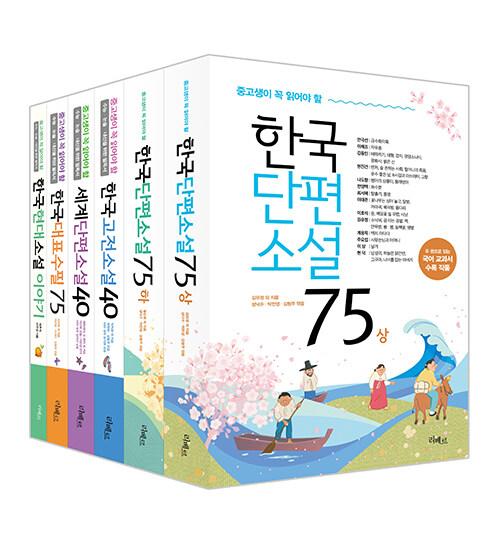  중고생이 꼭 읽어야 할 리베르 문학필독서 시리즈 세트 - 전6권