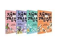 지금 하자! 개념 수학 1~4 세트 - 전4권
