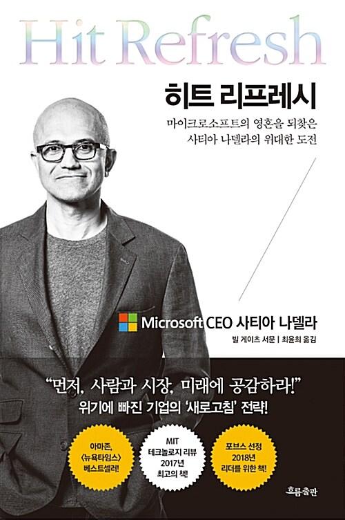  히트 리프레시