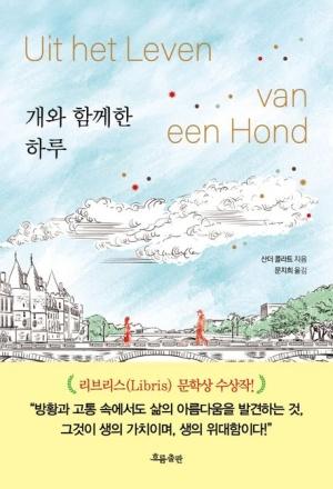  개와 함께한 하루