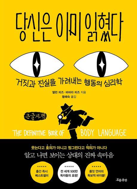  [큰글자책] 당신은 이미 읽혔다