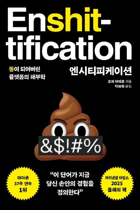  엔시티피케이션