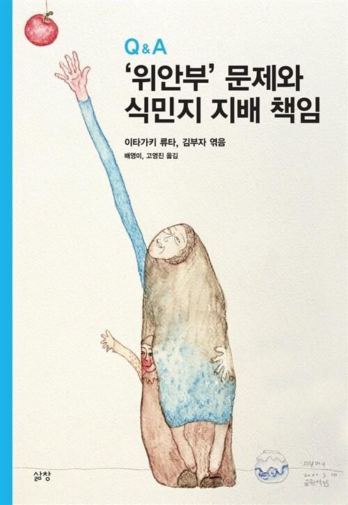 위안부 문제와 식민지 지배 책임