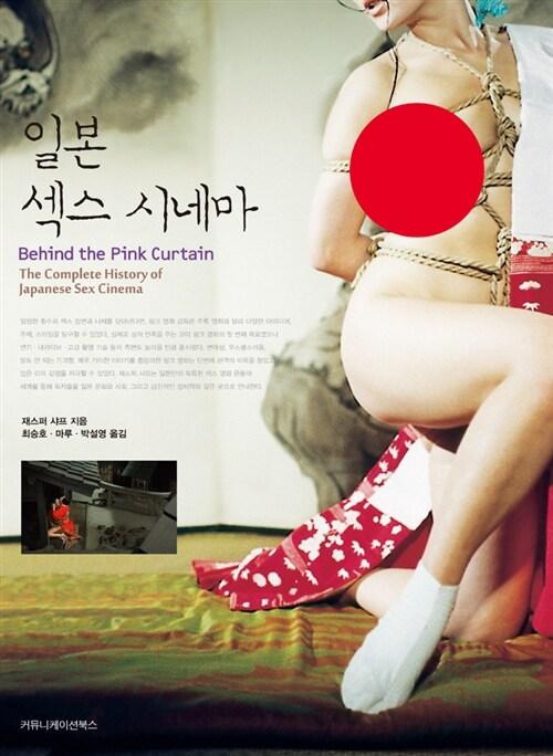  일본 섹스 시네마