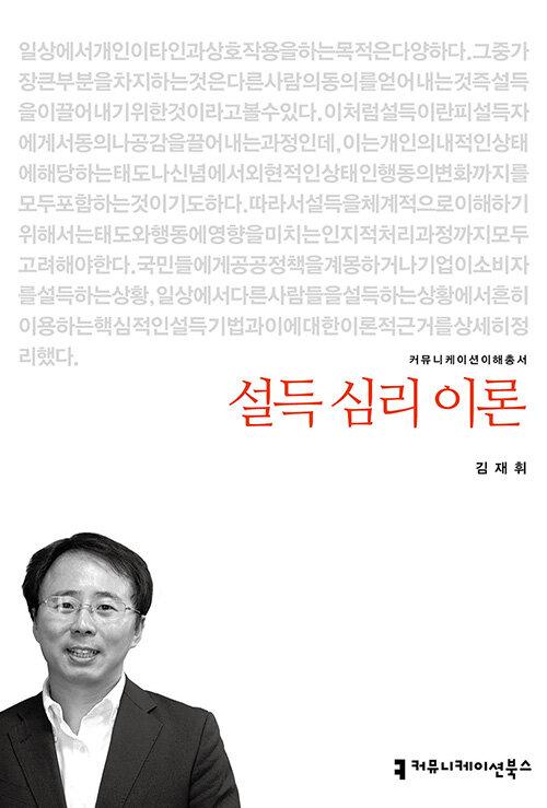  설득 심리 이론
