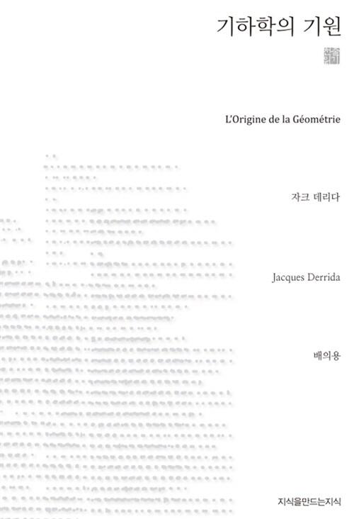  기하학의 기원