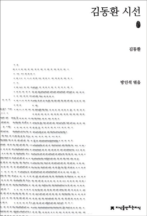  김동환 시선