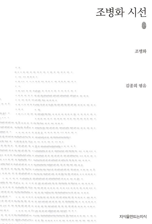  조병화 시선