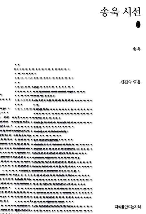  송욱 시선