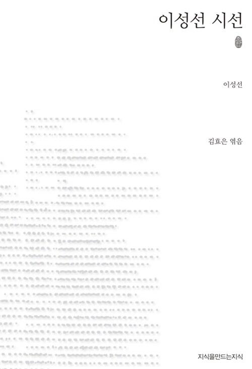  이성선 시선