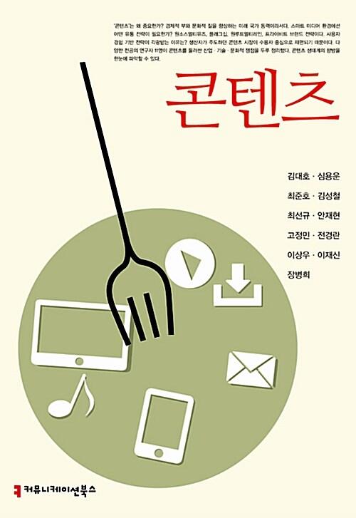  콘텐츠