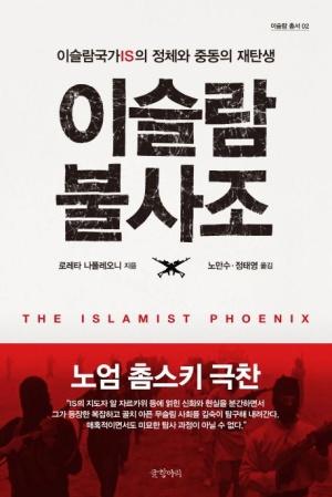  이슬람 불사조