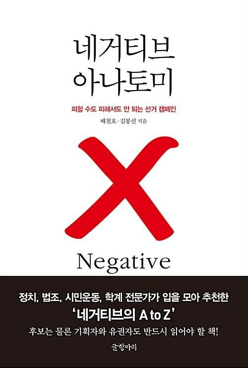  네거티브 아나토미