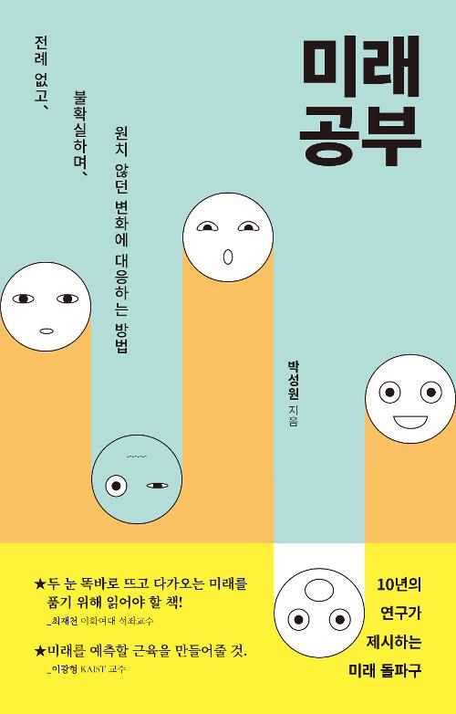  미래 공부
