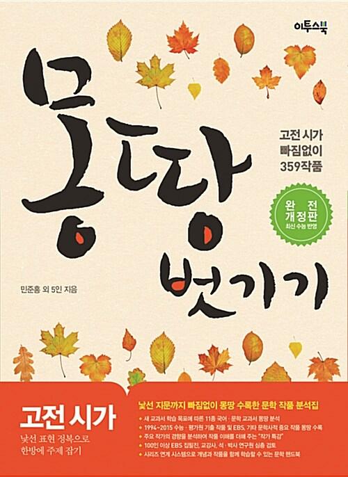  몽땅 벗기기 고전 시가 (2020년용)