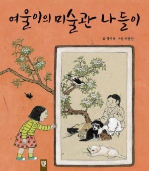  여울이의 미술관 나들이