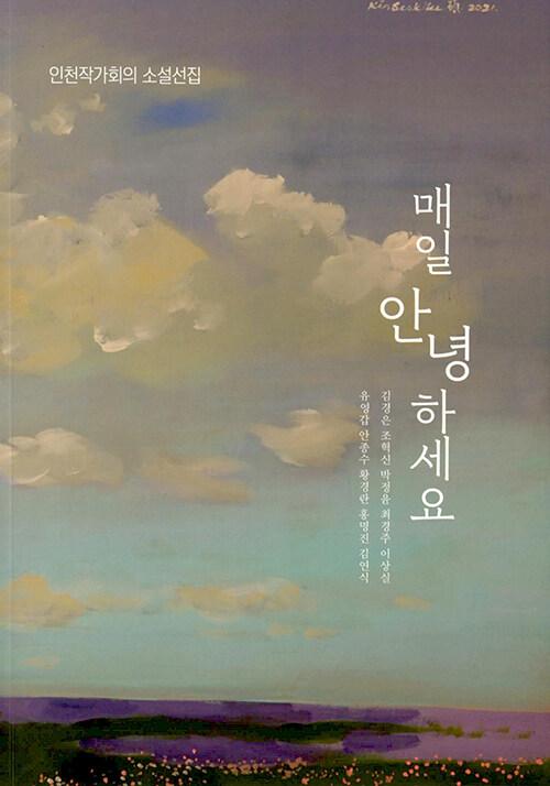  매일 안녕하세요