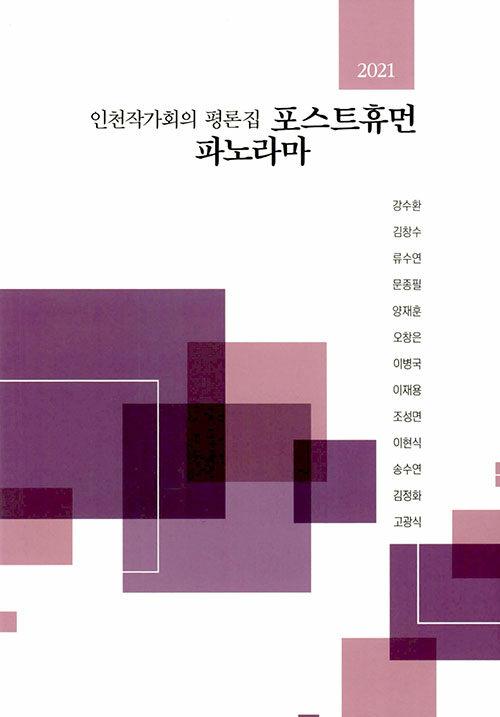  포스트휴먼 파노라마