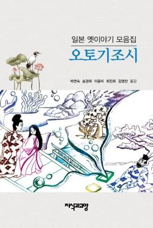  오토기조시