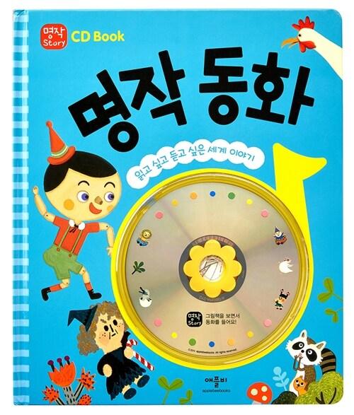  CD Book 명작 동화