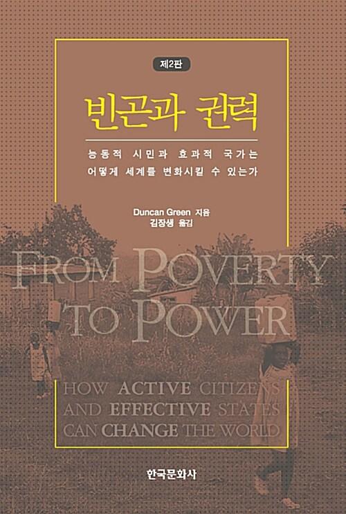  빈곤과 권력