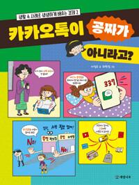  카카오톡이 공짜가 아니라고?