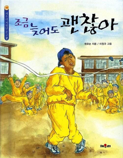  조금 늦어도 괜찮아