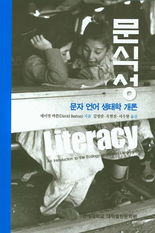  문식성