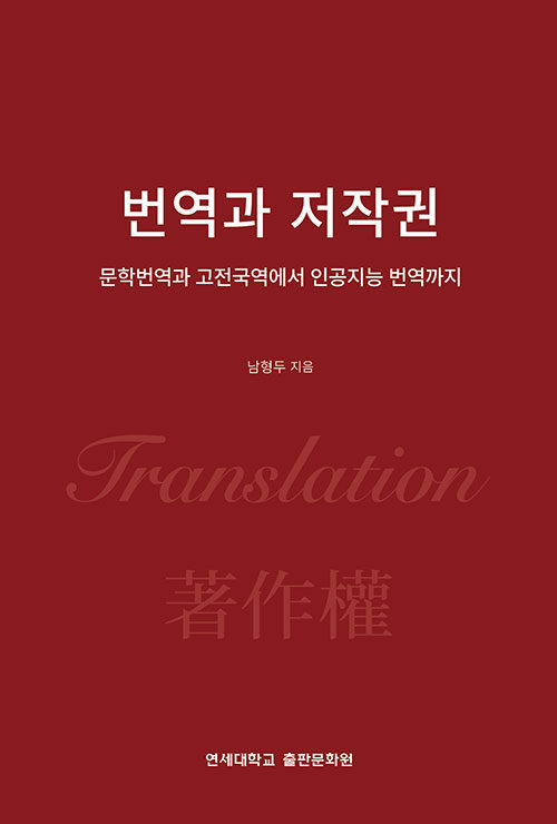  번역과 저작권