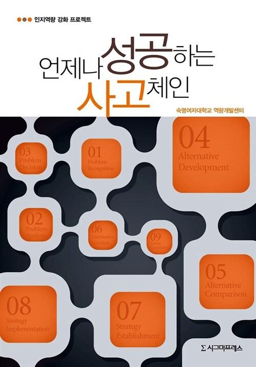  언제나 성공하는 사고체인