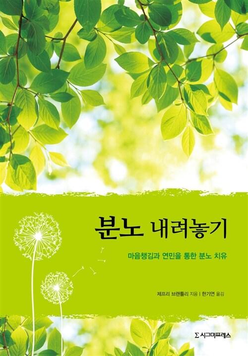  분노 내려놓기