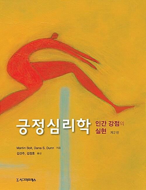  긍정심리학