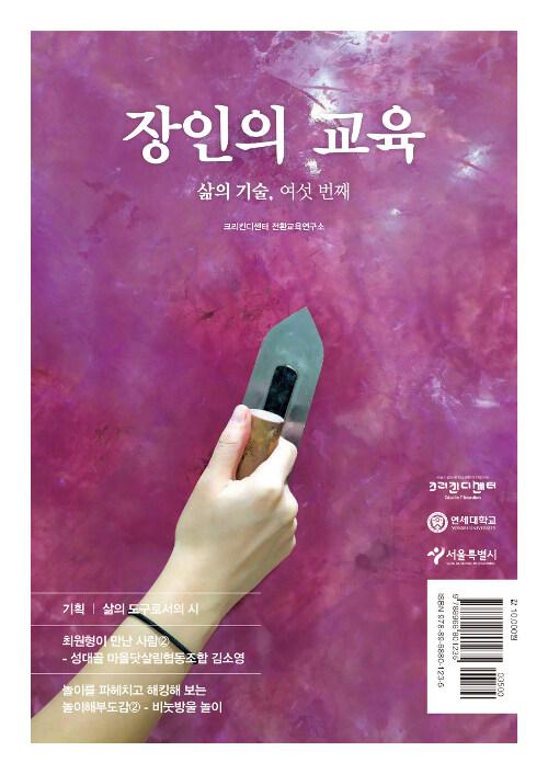  장인의 교육