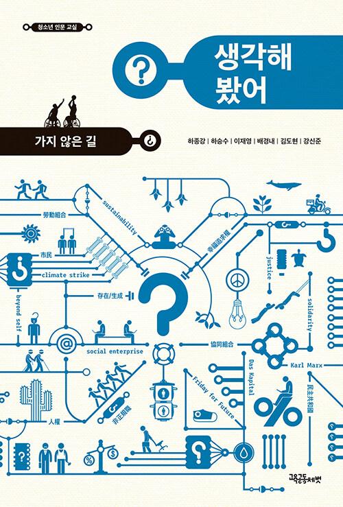  생각해 봤어? 3