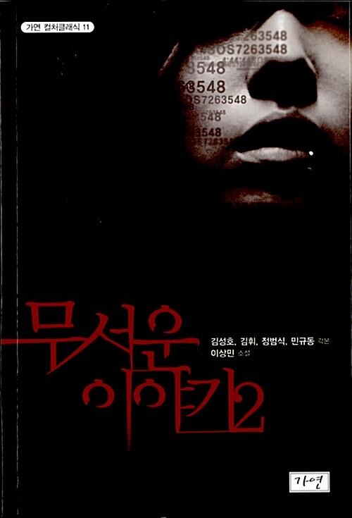  무서운 이야기 2