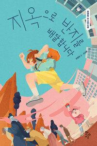  지옥으로 반지를 배달합니다