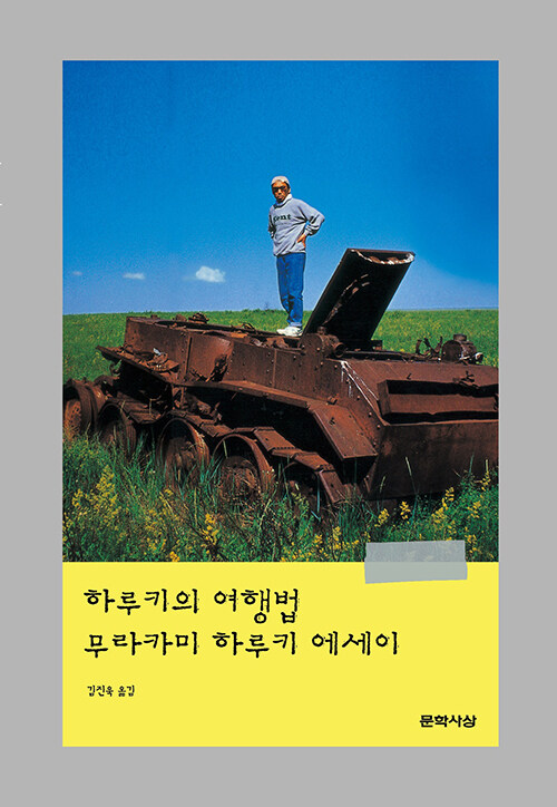 하루키의 여행법
