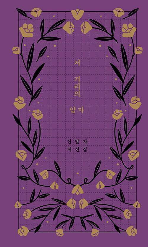  저 거리의 암자